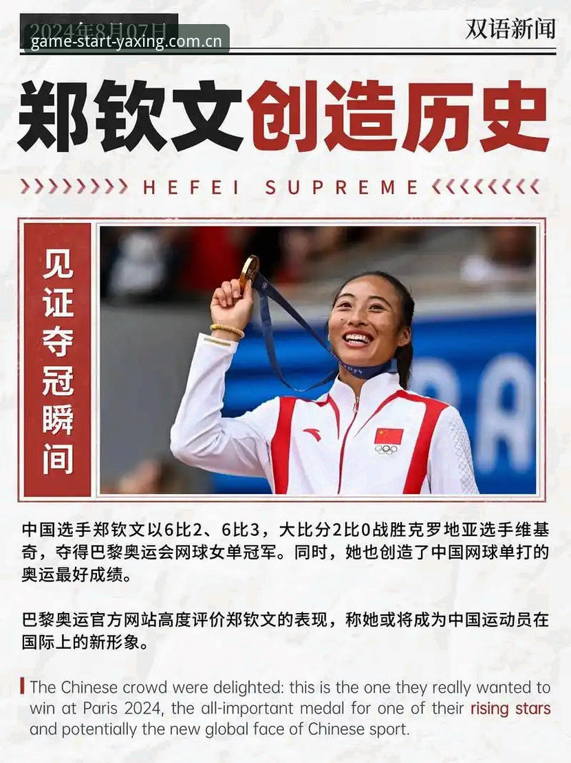 揭秘：郑钦文从世界第153到复仇晋级的背后真相